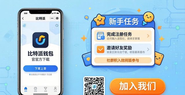 比特派钱包官方下载 如何提升用户粘性