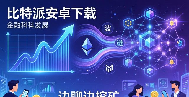 比特派安卓下载：用户互动玩法和市场新方向