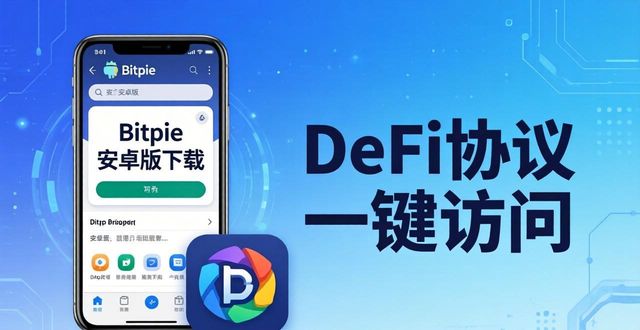 Bitpie安卓版下载:用户认可的三大理由