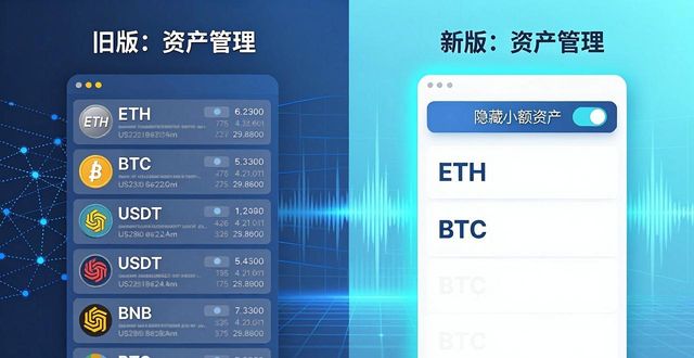 比特派新版与旧版功能对比，这些变化你该知道