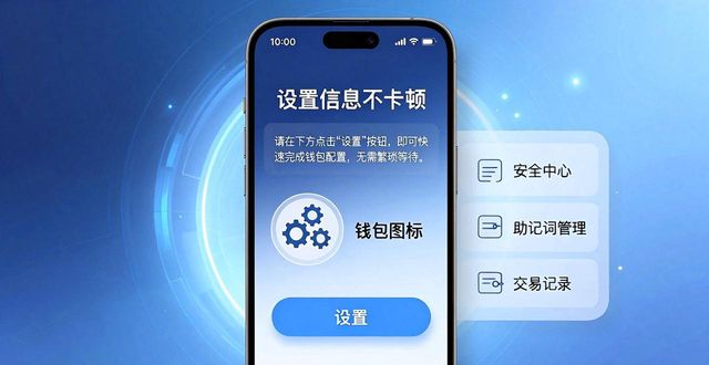 下载新版比特派钱包后，这样设置信息不卡顿
