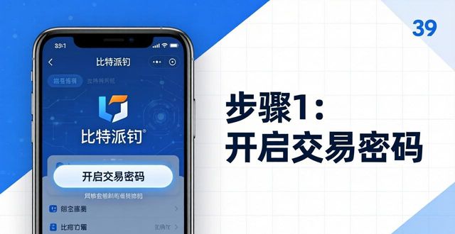 下载比特派钱包后，这几点安全细节别忽视
