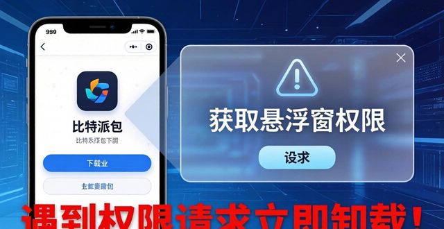 比特派钱包下载必看：这几个安全细节别忽略