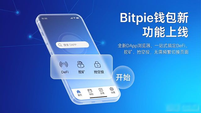 Bitpie钱包新功能上线，这5个理由让你马上下载