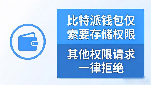 比特派钱包新手教程：下载安装一学就会