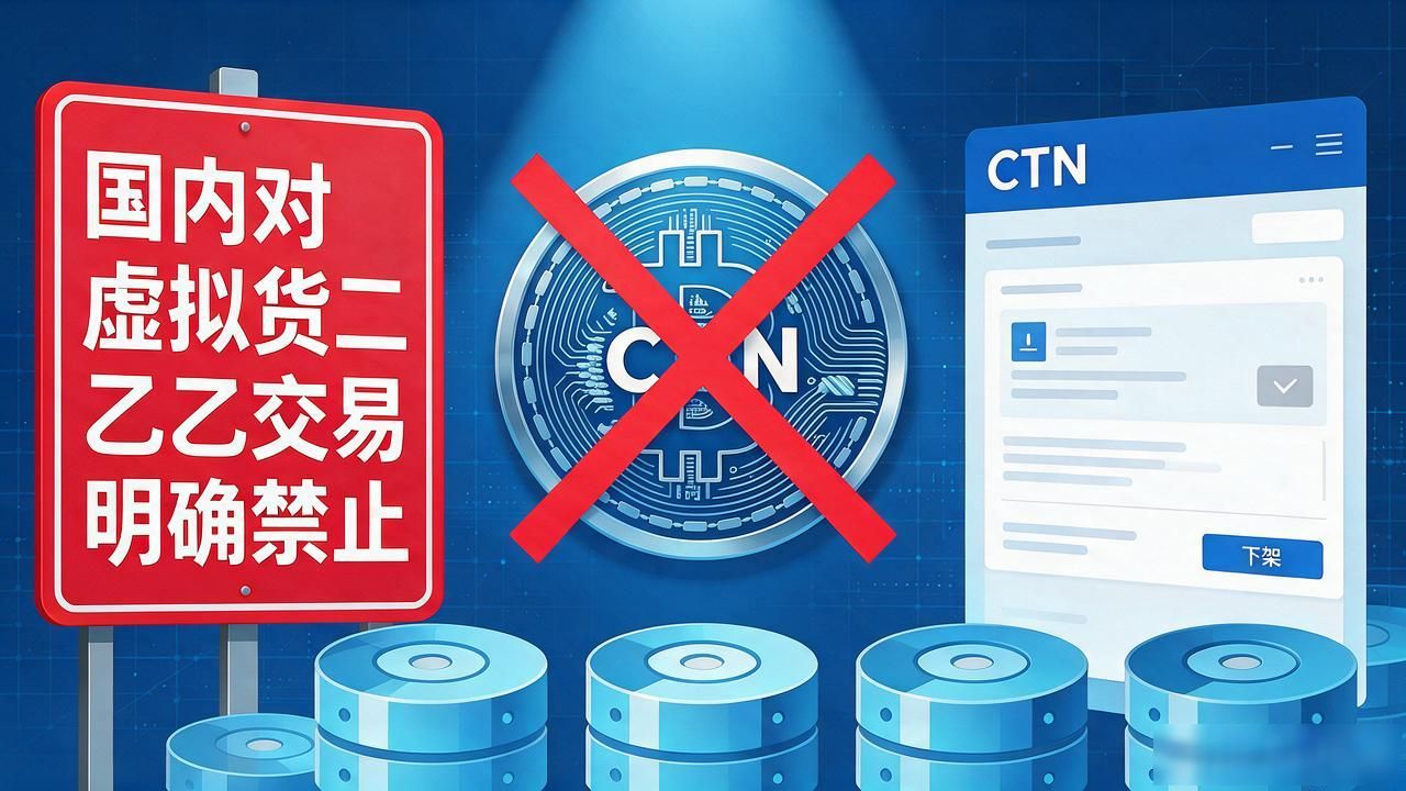 CTN数字货币能买吗?小币种水深坑多,普通人投资前必须搞清楚