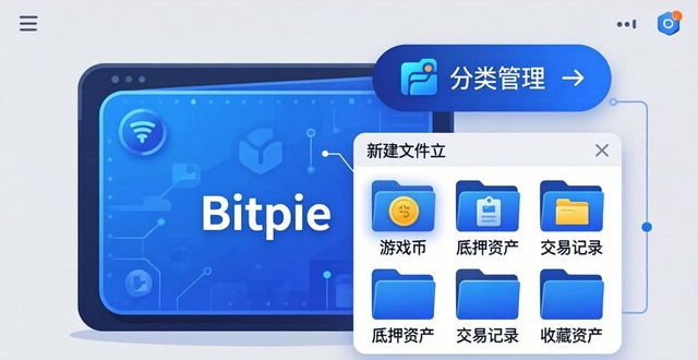 Bitpie钱包怎么分类资产？标签设置教程
