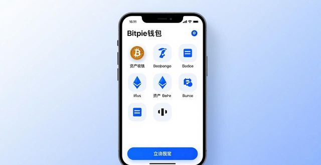 Bitpie钱包APP官网为何值得选?三大理由告诉你