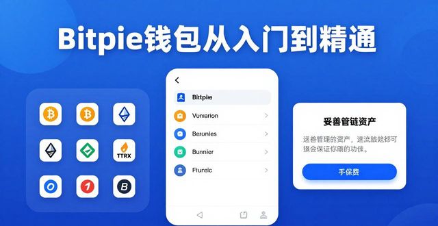 Bitpie钱包从入门到精通，三个实用技巧别错过