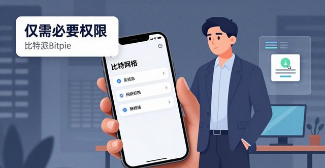 比特派Bitpie正式版下载：关键数据与安全评估