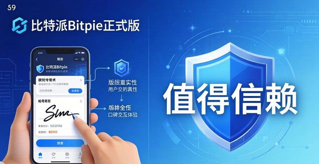 比特派下载的隐藏价值:品牌效应这样实现