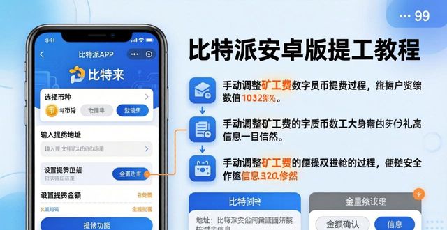 比特派安卓版提币教程