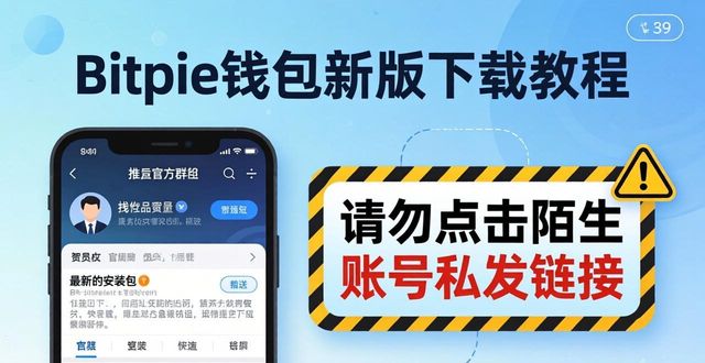 Bitpie钱包新版下载教程