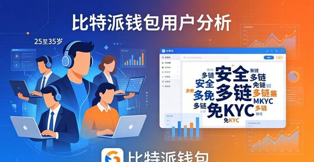 比特派钱包下载用户是谁?用分析工具一看就知道