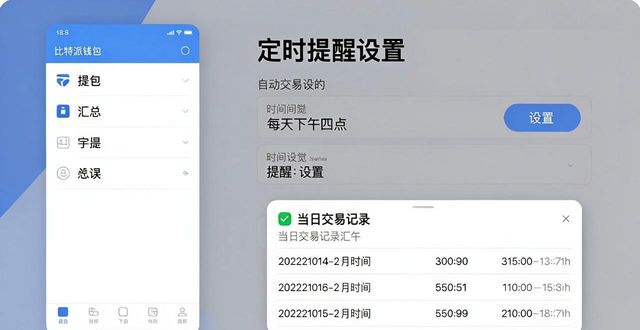 比特派钱包自动交易提醒设置教程