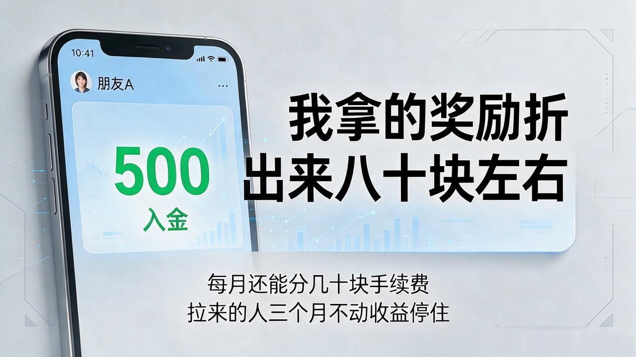 数字货币钱包邀请奖励怎么领？拉人越多赚越多吗，我把账算清楚了